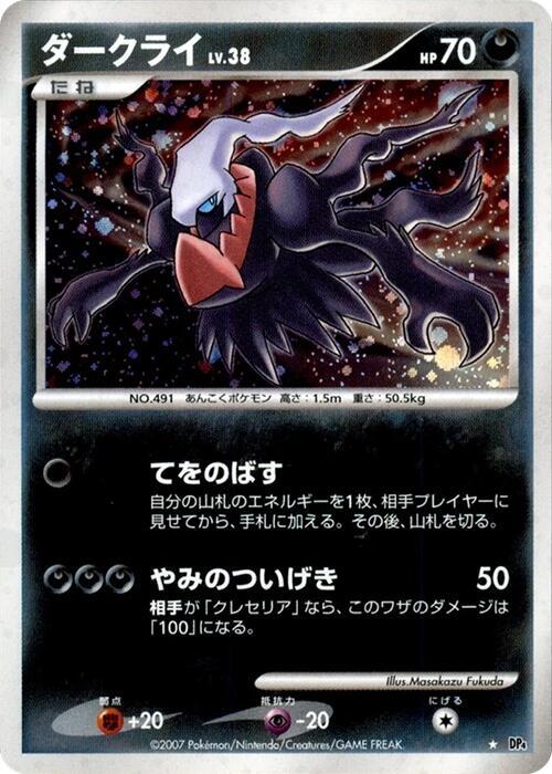 Darkrai [DP4: Moonlit Pursuit]