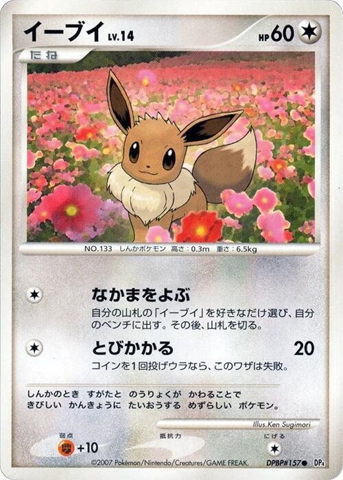 Eevee [DP4: Moonlit Pursuit]