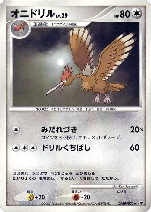 Fearow [DP4: Moonlit Pursuit]