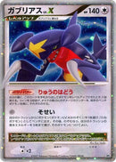 Garchomp LV.X [DP4: Moonlit Pursuit]