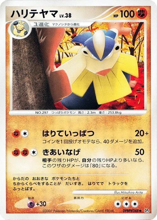 Hariyama [DP4: Moonlit Pursuit]