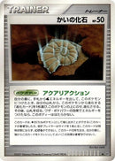 Helix Fossil [DP4: Moonlit Pursuit]