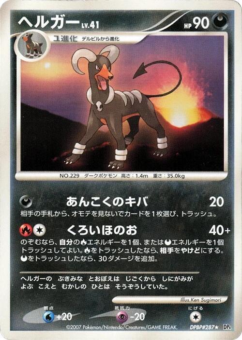 Houndoom [DP4: Moonlit Pursuit]