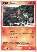 Houndour [DP4: Moonlit Pursuit]