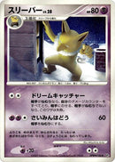 Hypno [DP4: Moonlit Pursuit]