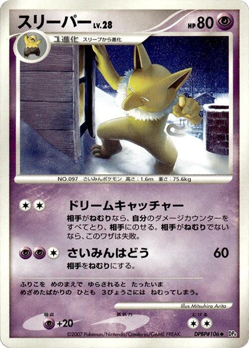 Hypno [DP4: Moonlit Pursuit]