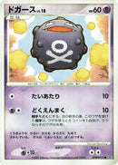 Koffing [DP4: Moonlit Pursuit]