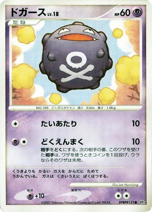 Koffing [DP4: Moonlit Pursuit]