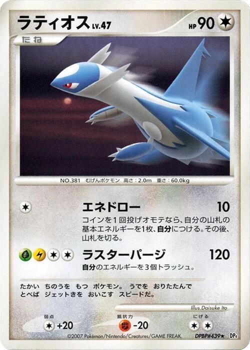 Latios [DP4: Moonlit Pursuit]