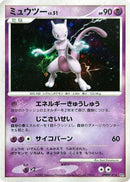 Mewtwo [DP4: Moonlit Pursuit]