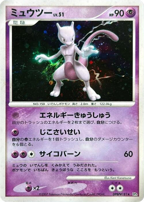 Mewtwo [DP4: Moonlit Pursuit]
