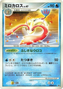 Milotic [DP4: Moonlit Pursuit]