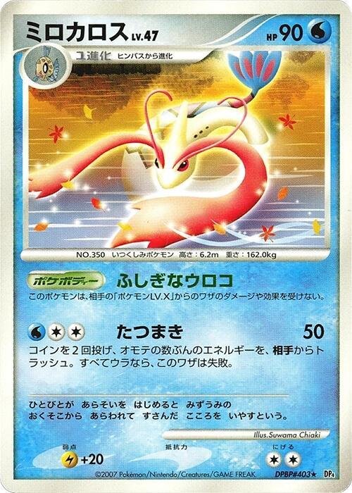 Milotic [DP4: Moonlit Pursuit]
