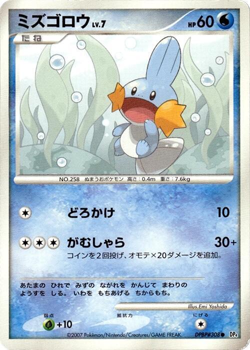 Mudkip [DP4: Moonlit Pursuit]