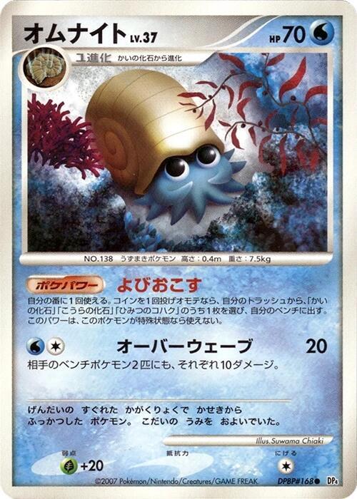 Omanyte [DP4: Moonlit Pursuit]