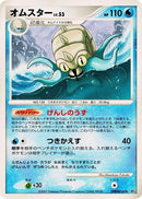 Omastar [DP4: Moonlit Pursuit]