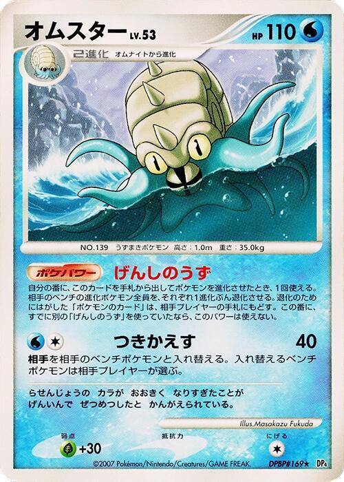 Omastar [DP4: Moonlit Pursuit]