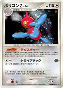 Porygon-Z [DP4: Moonlit Pursuit]