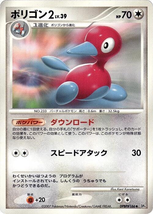 Porygon2 [DP4: Moonlit Pursuit]