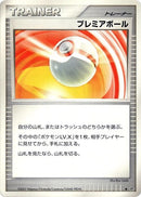 Premier Ball [DP4: Moonlit Pursuit]