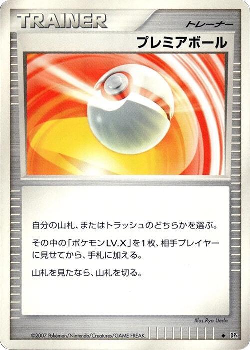Premier Ball [DP4: Moonlit Pursuit]