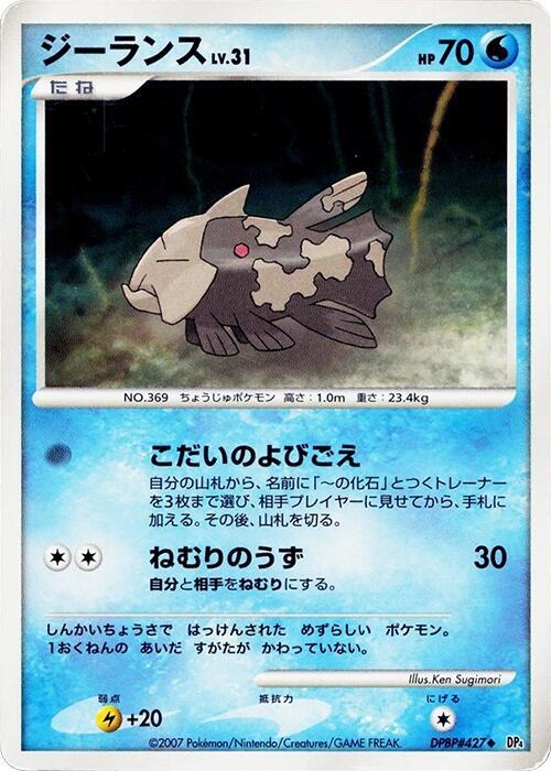 Relicanth [DP4: Moonlit Pursuit]