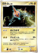 Rotom [DP4: Moonlit Pursuit]