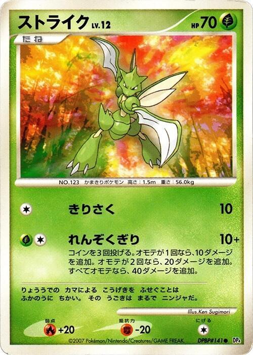 Scyther [DP4: Moonlit Pursuit]