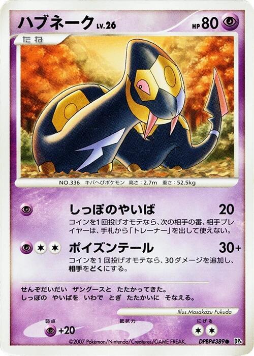 Seviper [DP4: Moonlit Pursuit]
