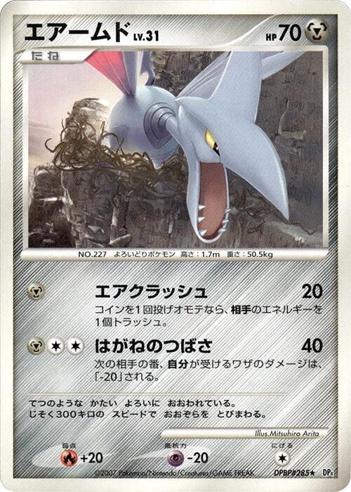 Skarmory [DP4: Moonlit Pursuit]