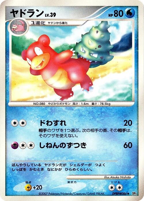 Slowbro [DP4: Moonlit Pursuit]