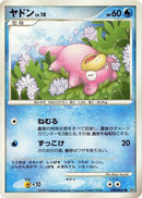 Slowpoke [DP4: Moonlit Pursuit]
