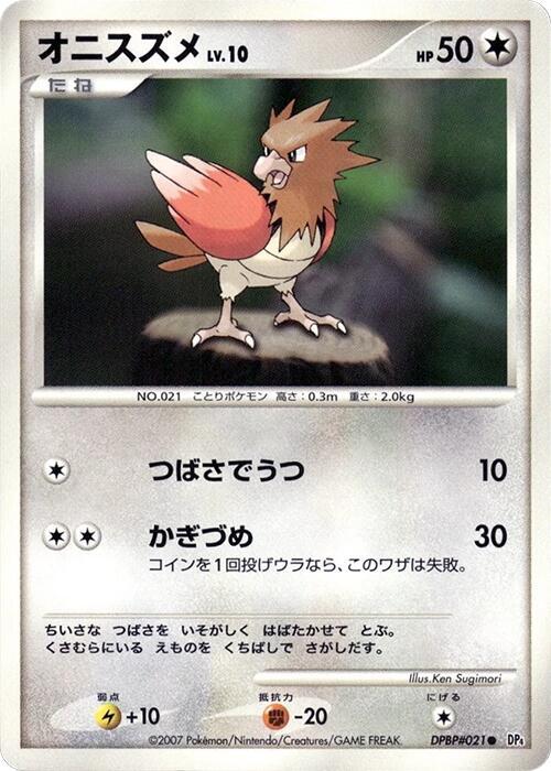 Spearow [DP4: Moonlit Pursuit]