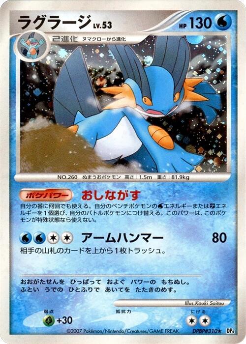Swampert [DP4: Moonlit Pursuit]