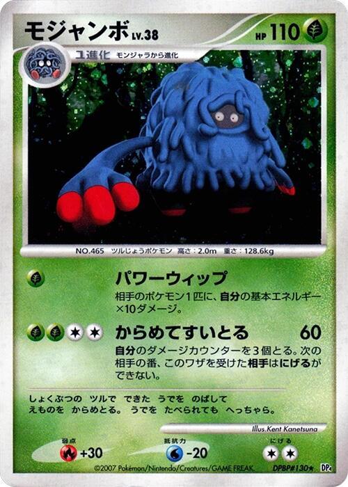Tangrowth [DP4: Moonlit Pursuit]