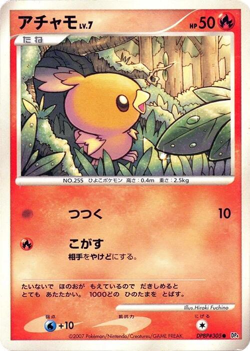 Torchic [DP4: Moonlit Pursuit]