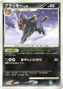 Umbreon [DP4: Moonlit Pursuit]