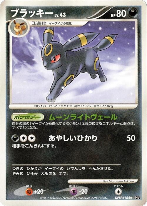 Umbreon [DP4: Moonlit Pursuit]