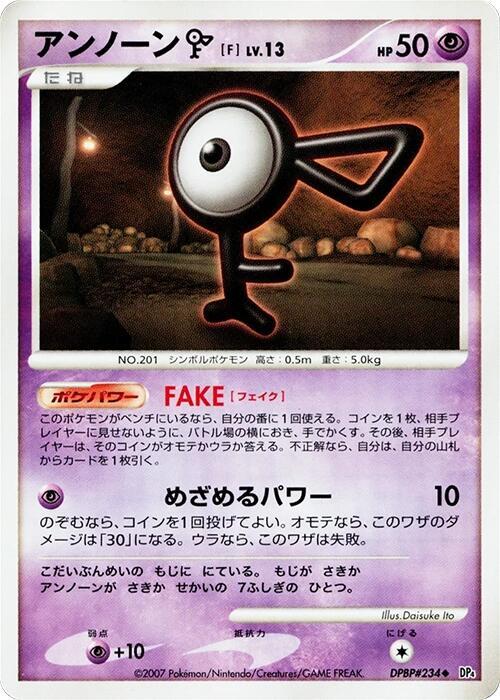 Unown F [DP4: Moonlit Pursuit]