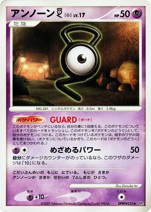 Unown G [DP4: Moonlit Pursuit]