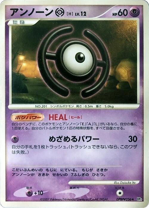 Unown H [DP4: Moonlit Pursuit]