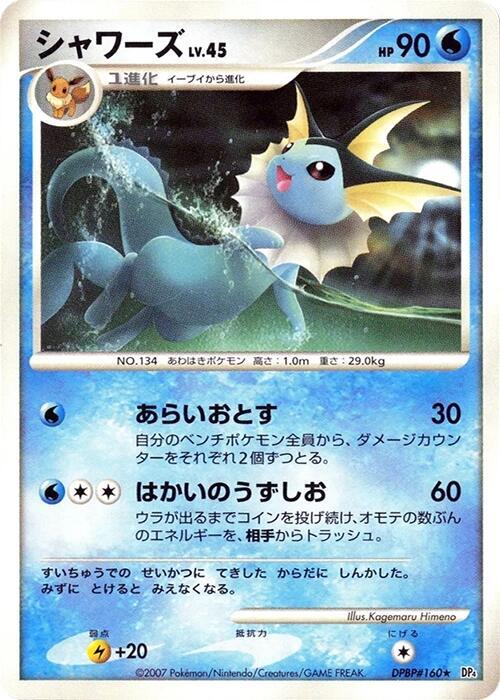 Vaporeon [DP4: Moonlit Pursuit]