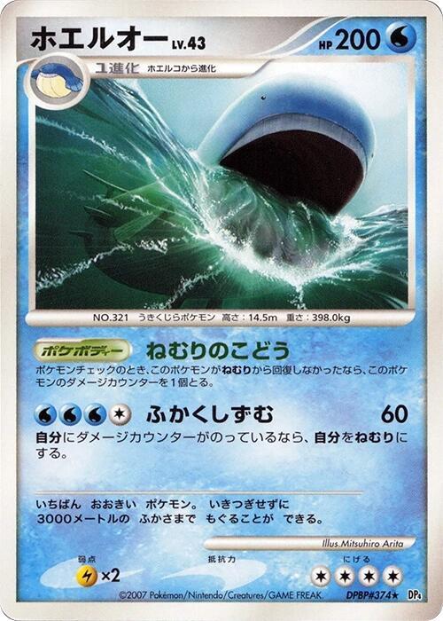 Wailord [DP4: Moonlit Pursuit]