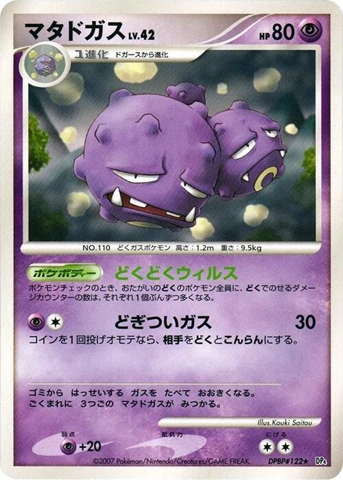 Weezing [DP4: Moonlit Pursuit]