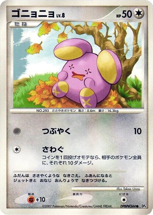 Whismur [DP4: Moonlit Pursuit]