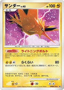 Zapdos [DP4: Moonlit Pursuit]