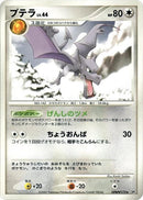 Aerodactyl [DP4: Dawn Dash]