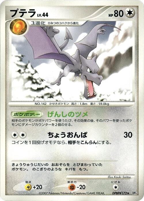 Aerodactyl [DP4: Dawn Dash]
