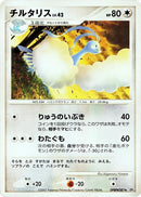 Altaria [DP4: Dawn Dash]