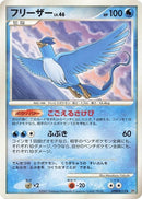 Articuno [DP4: Dawn Dash]